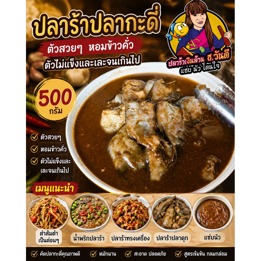 ปลาร้าปลากะดี่ข้าวคั่ว500กรัม