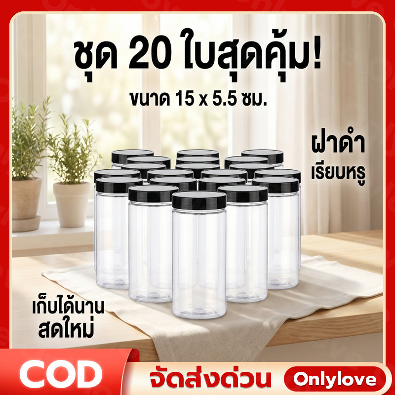 [20ใบ] กระปุกใสฝาดำ ล็อคกันชื้น 15x5.5ซม. ขวดพลาสติก PET ภาชนะเก็บอาหาร