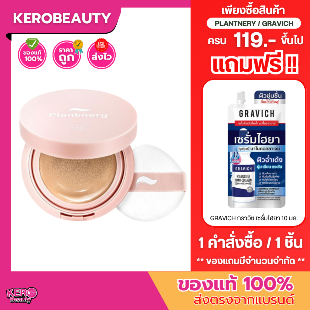 (ตลับสีครีม) คุชชั่น แพลนเนอร์รี่ Plantnery Pore Perfect Acne Cushion SPF50 PA++++ 15 g.