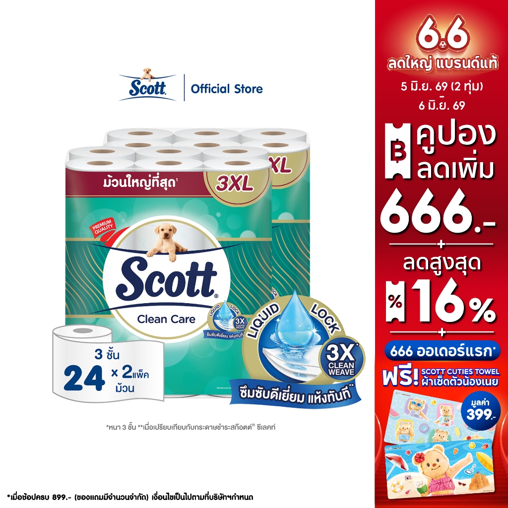สก๊อตต์ คลีนแคร์ กระดาษชำระ ม้วนใหญ่ทึ่สุด 3XL หนา 3ชั้น ขนาด 24 ม้วน x2 แพ็ค SCOTT CLEAN CARE 3XL 24 Rolls x2 packs