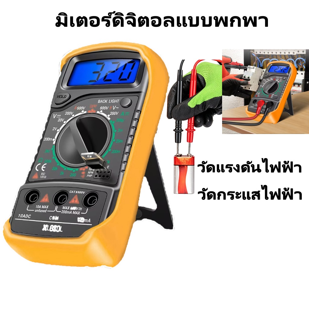 Digital Multimeter ดิจิตอลมัลติมิเตอร์ รุ่น ดิจิตอล DT9205A มัลติมิเตอร์ มิเตอร์วัดไฟ โวลต์มิเตอร์