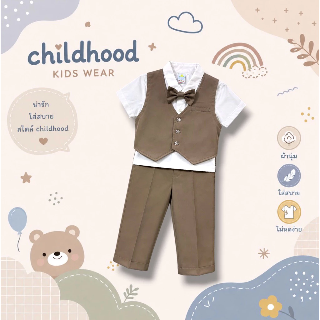 Childhood ชุดเสื้อกั๊กออกงานเด็กผู้ชาย พร้อมหูกระต่าย(แยกชิ้นได้)