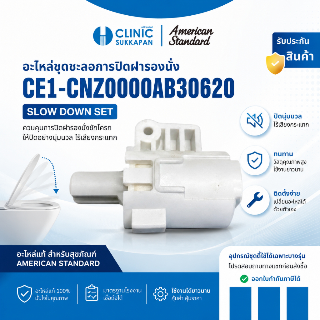AMERICAN STANDARD   CE1-CNZ0000AB30620 |  CE1-CNZ0000AB30620    SLOW DOWN SET