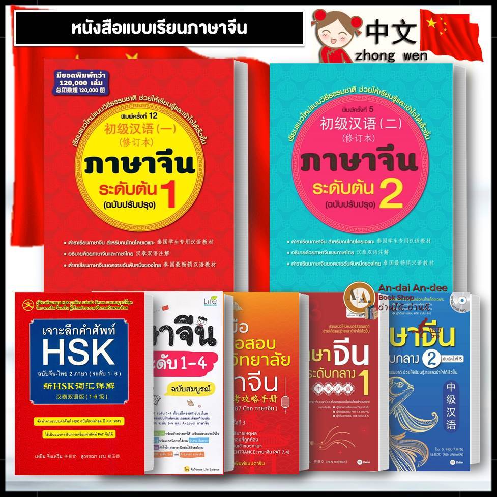 หนังสือ เรียนภาษาจีน ระดับต้นรวมศัพท์ออกสอบ HSK 1-6 เหยิน จิ่งเหวิน ภาษาจีน ศัพท์จีน วัดระดับจีน #BK03 set 5