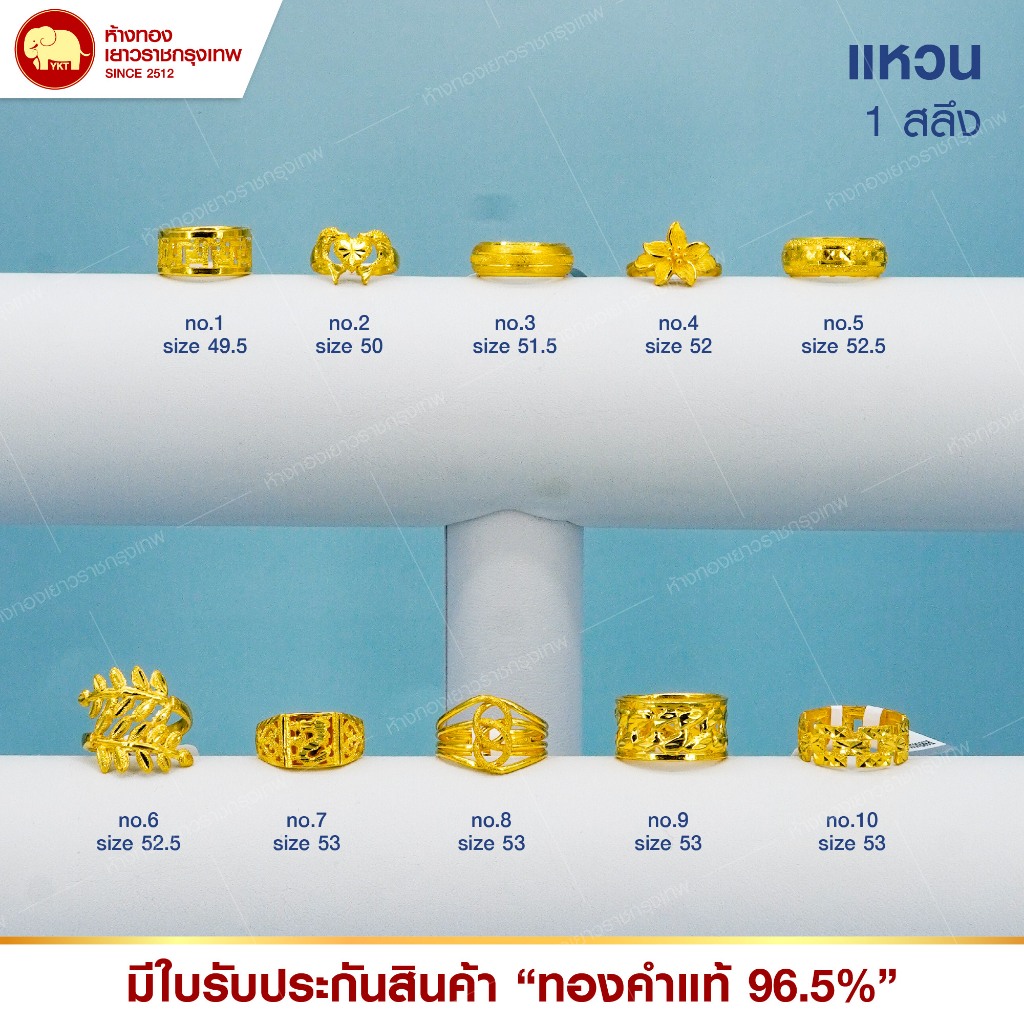 แหวน ทองแท้ 96.5% น้ำหนัก 1 สลึง ( ลาย/ขนาด ตามที่ระบุ )
