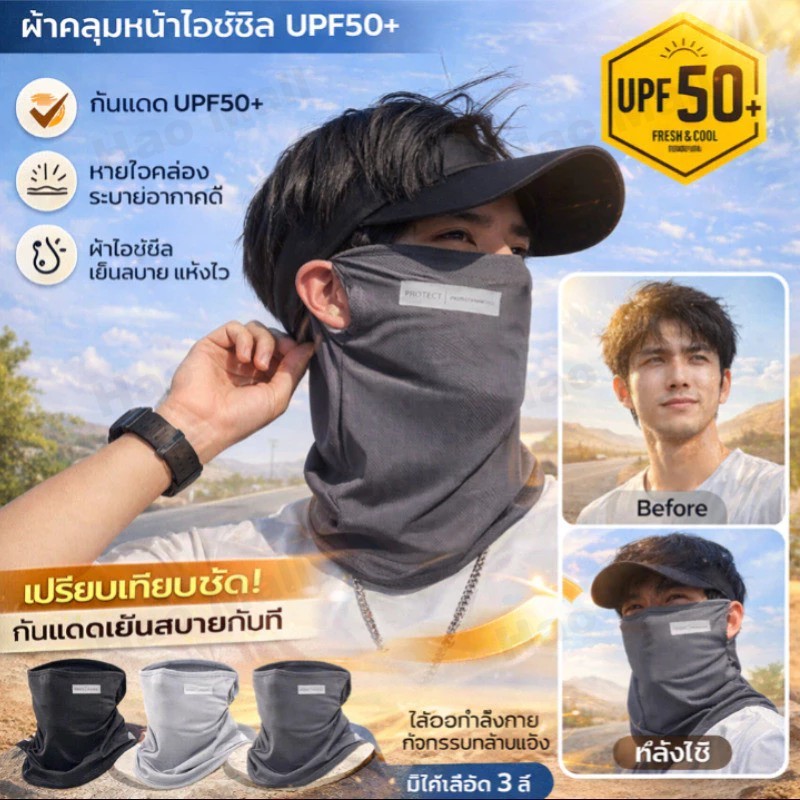 ปิดหน้า หน้ากากขี่จักรยาน ผ้าโม่งกันยูวี ป้องกันฝุ่น อากาศถ่ายเทสะดวก ป้องกันแสงUV ผ้าบัฟกันแดด สำหรับขับขี่มอเตอร์ไซด์