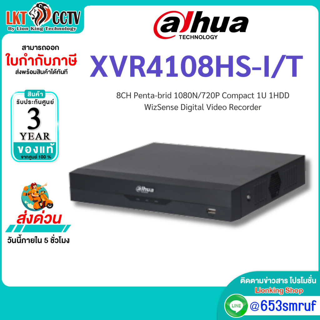 เครื่องบันทึก Dahua XVR4108HS-I/T 8CH XVR รองรับ HDCVI / AHD / TVI / CVBS / IP