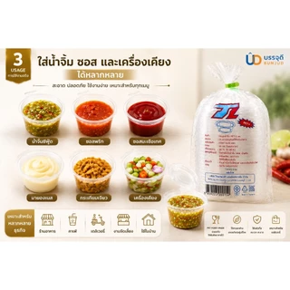 กระปุกน้ำจิ้ม PET 2 oz พร้อมฝาพับ 60ml Food Grade แพ็ค 50 ใบ ถ้วยซอส ถ้วยน้ำจิ้ม ฝาติดในตัว(แถว)
