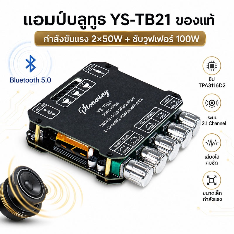 SINWINY YS-TB21 TPA3116D2 ชิปขนาดใหญ่บลูทูธนำเข้าชิปซับวูฟเฟอร์เครื่องขยายเสียงบลูทูธ 5.0 50WX2 + 100Wระบบ 2.1ch