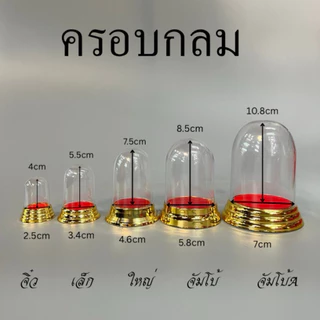 ครอบกลม ครอบพลาสติก ครอบอะคริลิค ครอบใส่พระ มี5ขนาด