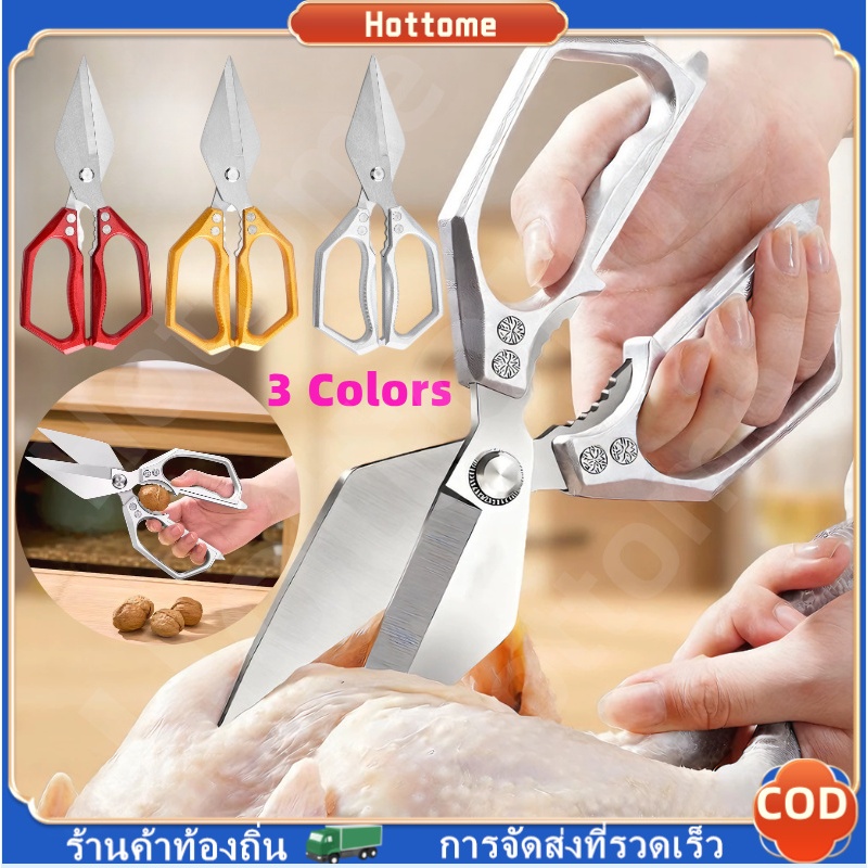 🔶Hot🔶 กรรไกรทำครัว กรรไกรหั่นผักอเนกประสงค์ กรรไกรสแตนเลส กรรไกรตัดเนื้อตัดอาหาร เหล็กสแตนเลสอย่างดี