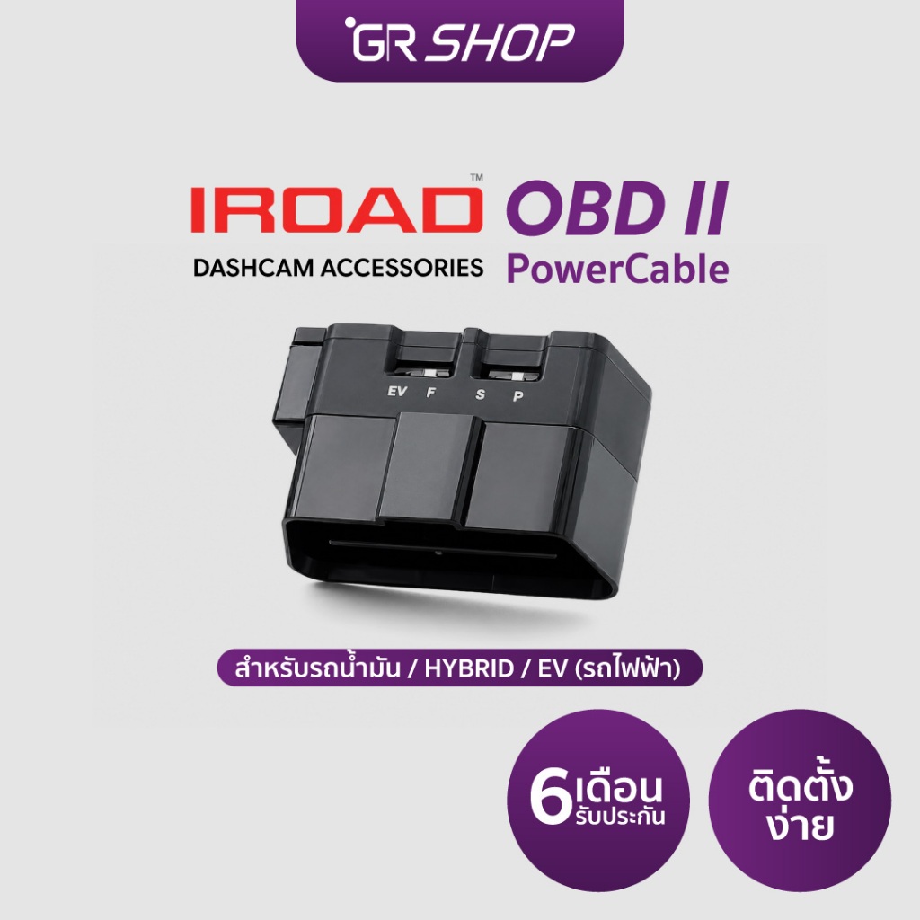 IROAD OBD II Power Cable สายต่อตรงกล้องติดรถยนต์ รองรับโหมดบันทึกขณะจอด 24 ชม. ติดตั้งง่าย ไม่ตัดต่อ