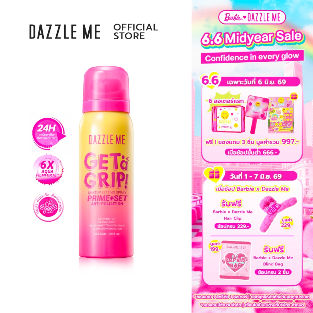 DAZZLE ME Get A Grip! Makeup Setting Spray Prime+Set Anti-Pollution เซ็ตติ้งสเปรย์ฟินิชซาติน ติดทนยาวนาน