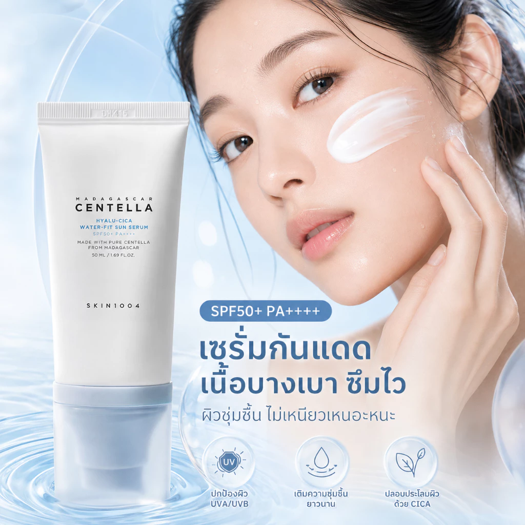 ✨Hyalu-Cica 50ml | SPF50+ PA++++ เนื้อบางเบาซึมไว ไม่วอก ไม่เหนียว | มีเซนเทลลาชุ่มชื้นล้ำลึก 100 ชม.