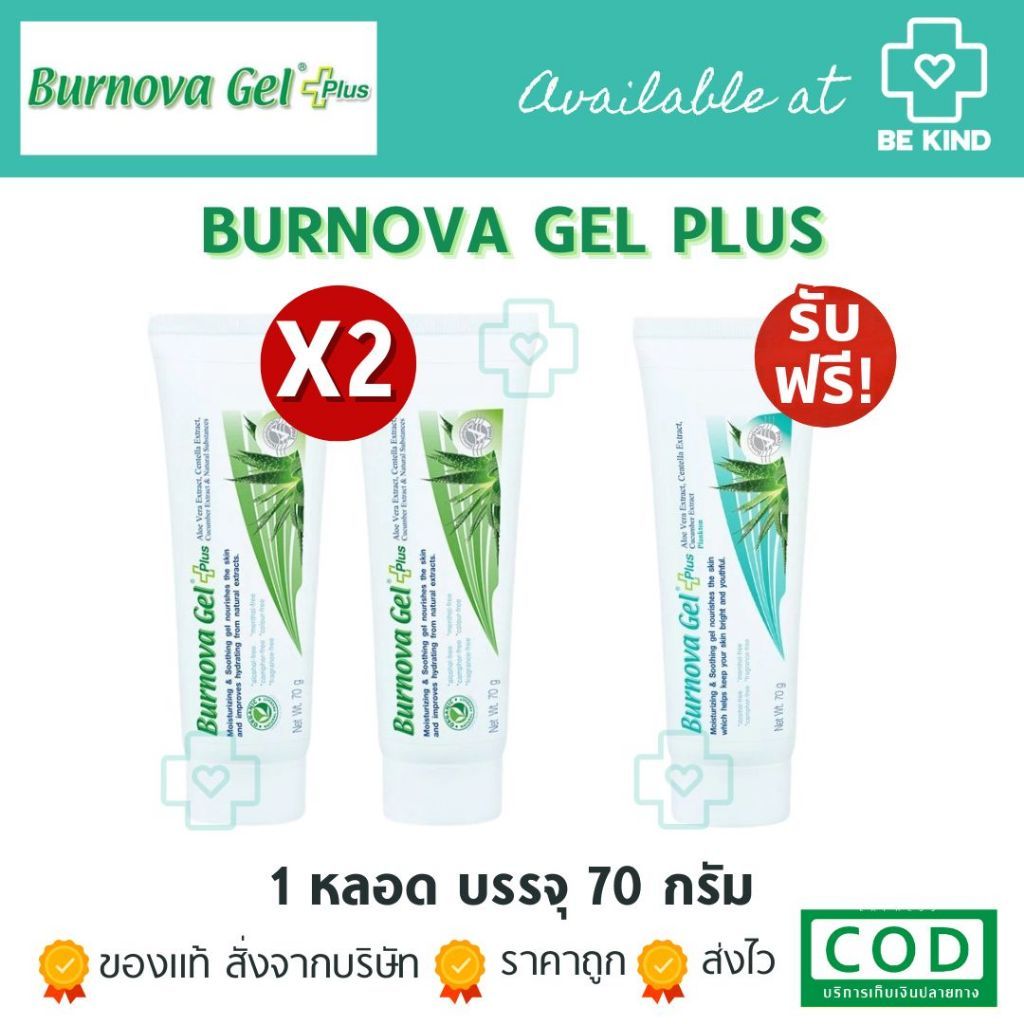 Burnova Gel Plus 70 g. [ สีเขียว ] เบิร์นโนว่า เจล พลัส 70 กรัม เจลว่านหางจระเข้ ลดรอย