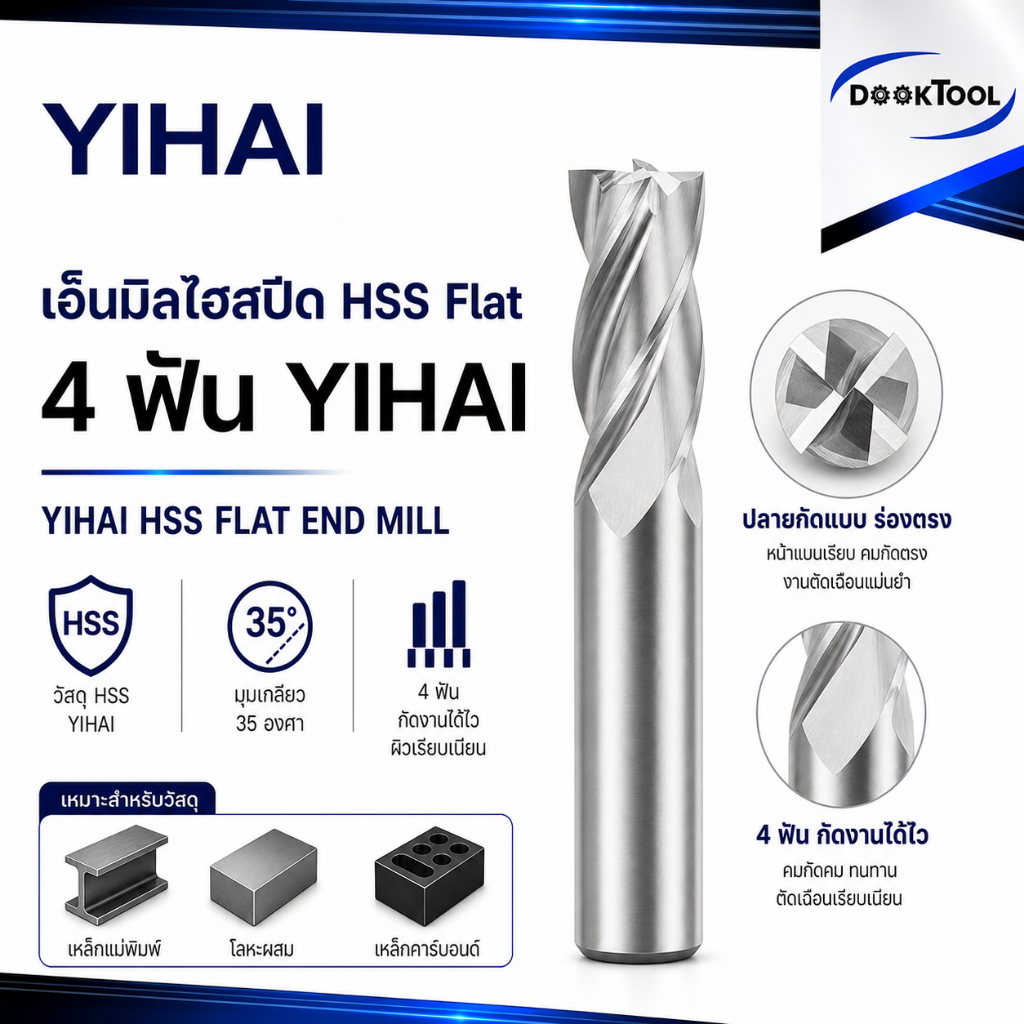 ดอกเอ็นมิล ไฮสปีด 4 ฟัน HSS-A1 HRC30 สำหรับงานทั่วไป Endmill Flat 4F