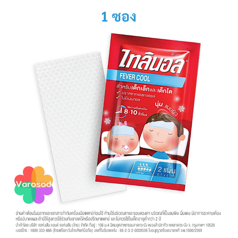 [1ซอง/2แผ่น] Tylenol Fever Cool แผ่นเจลลดไข้ ไม่มีเมนทอล ปราศจากแอลกอฮอล์