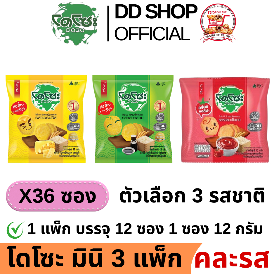 โดโซะ มินิ จำนวน 3 แพ็ก 36 ซอง 3 รสชาติให้เลือกคละได้ [1 แพ็ก 12 ซอง] 1 ซอง ขนาด 12 กรัม