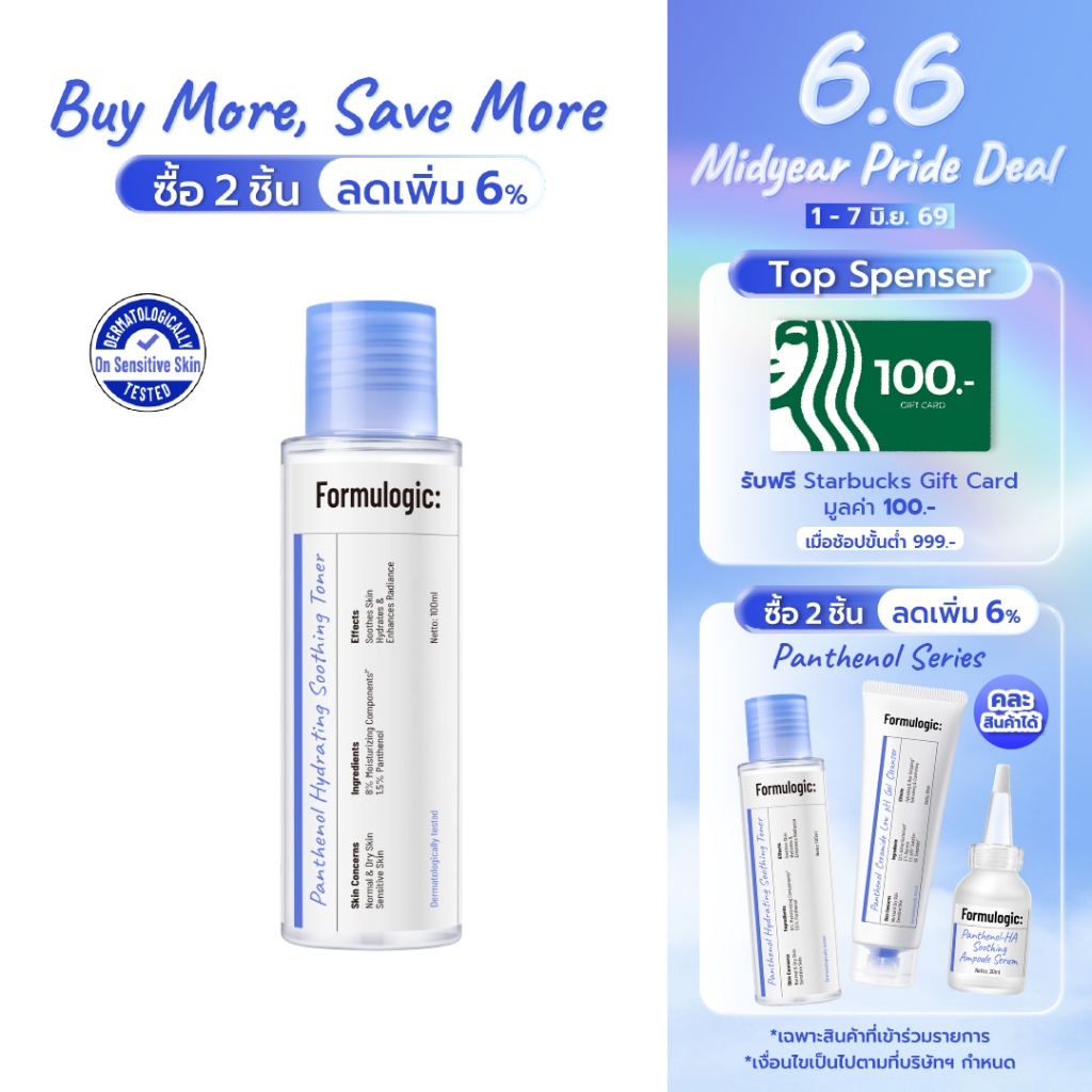 Formulogic: Panthenol Hydrating Soothing Toner โทนเนอร์สำหรับการดูแลผิว ช่วยให้ผิวรู้สึกชุ่มชื้น สบายผิว และดูสุขภาพดี