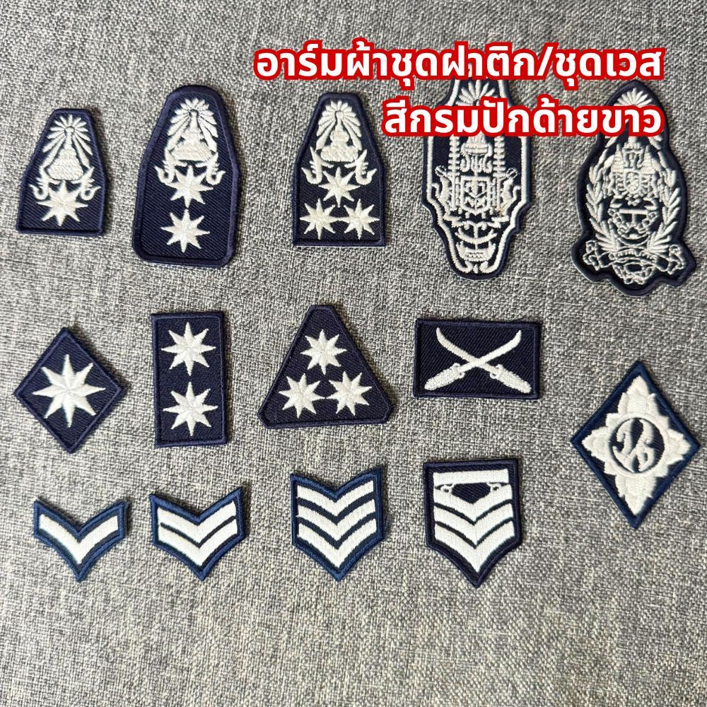 อาร์มผ้าตรา เครื่องแต่งกายยุทธวิธี ชุดฟาติก ชุดเวส ตีนตุ๊กแก/ไม่ตีนตุ๊กแก