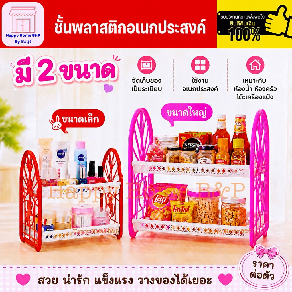 ชั้นกระต่าย ชั้นวางของ สองชั้น สำหรับวางของต่างๆ อเนกประสงค์ ขนาดเล็ก ใหญ่ 🌟 แข็งแรง มีหลายสี