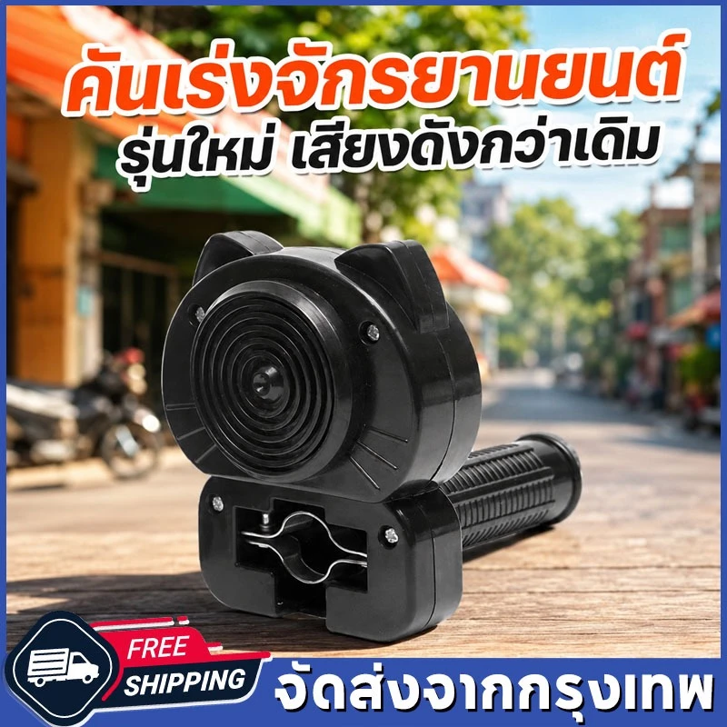 ของแท้ จักรยานภูเขา มอเตอร์ไซค์ อุปกรณ์เลียนเสียงรักษ์โลก เสียงดังกว่าเดิม เลียนเสียงรถวิบาก เข้ากับจักรยานทุกรุ่น