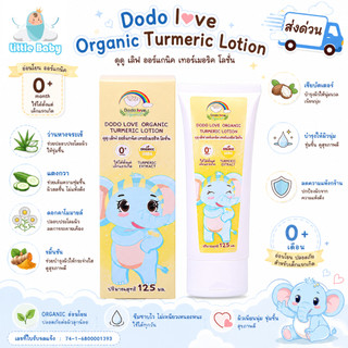 [ส่งด่วน] DoDolove โลชั่น ขมิ้นออร์แกนิค  Organic Turmeric Lotion บำรุงผิวเด็ก อ่อนโยนพิเศษ ใช้ได้ตั้งแต่เด็กแรกเกิด