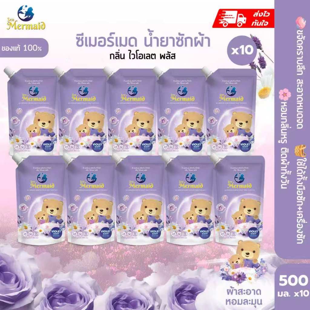 Sea Mermaid น้ำยาซักผ้า 8000 มล.(800มล.x10ซอง) กลิ่น Violet กลิ่นหอมยาวนาน อันทรงพลัง