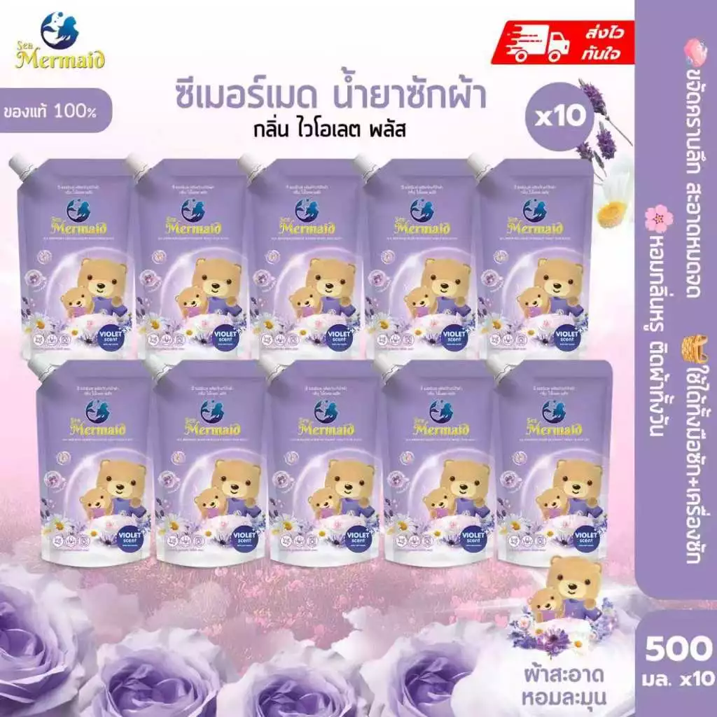 พร้อมส่ง 800มล.×10 ซอง รวม 8000มล SEA MERMAID น้ำยาซักผ้าสูตรเข้มข้น กลิ่น Violet หอมยาวนาน ขจัดคราบเหงื่อ ทำความสะอาดล้