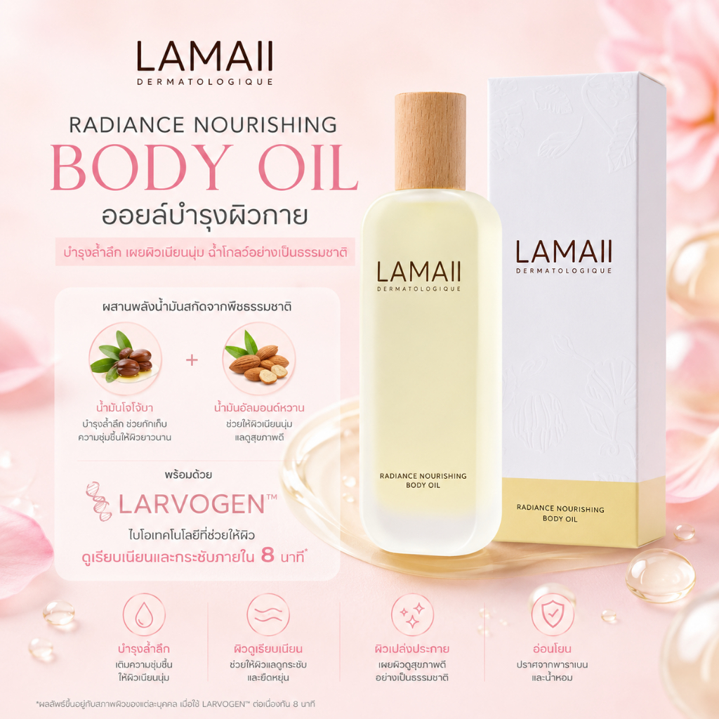 LAMAII เรเดียนซ์ นูริชชิ่ง บอดี้ ออยล์ 120มล. RADIANCE NOURISHING BODYOIL