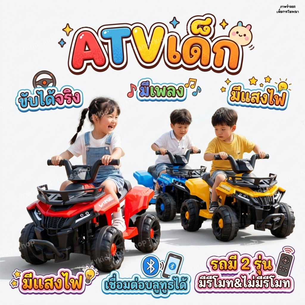 ⭐️Y&YToys Kids⭐CT รถแบตเตอรี่เด็ก ATV รถของเล่นเด็ก มีรีโมท+บลูทูธบางรุ่น)มีเพลง มีแสงไฟ เหมาะกับ1-4ขวบ
