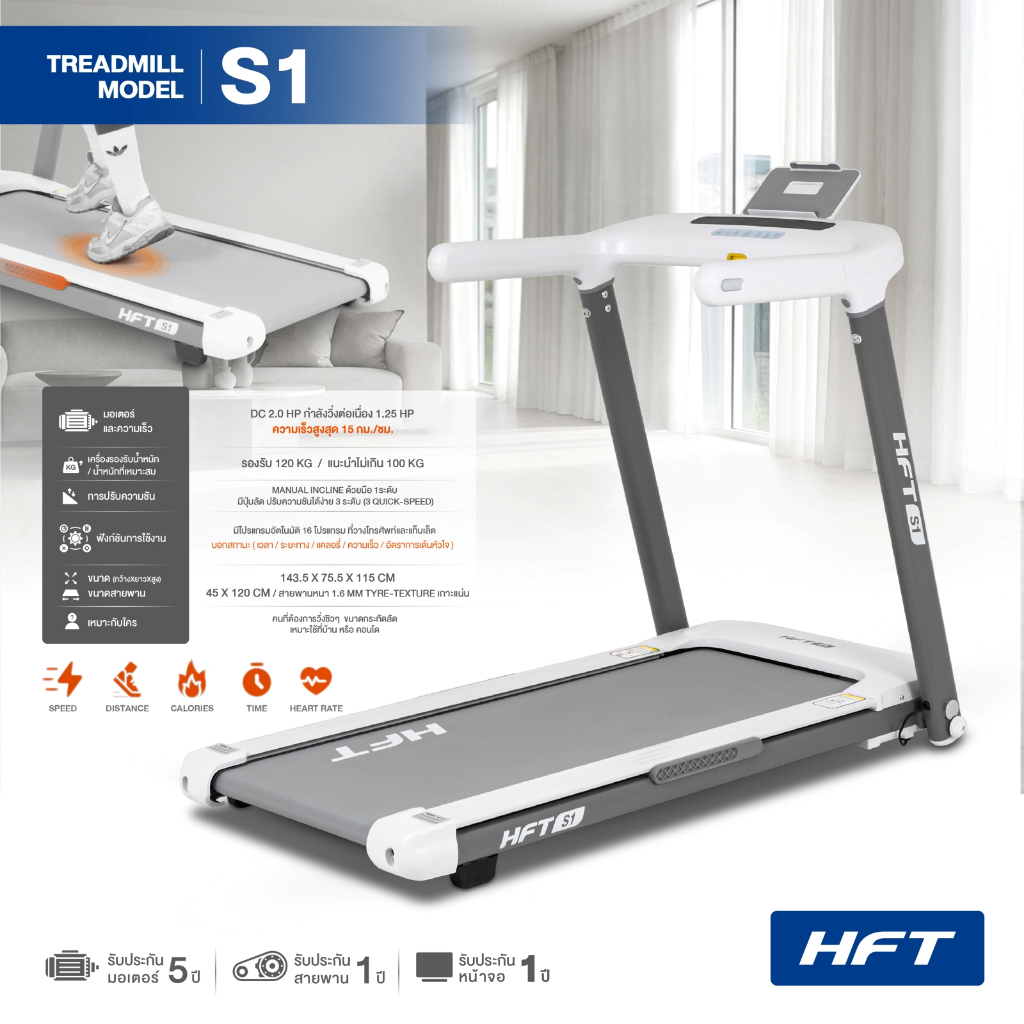 ลู่วิ่งไฟฟ้า HFT รุ่น S1/S1Plus/S3 Treadmill 2.5HP ปรับความชันได้ ลู่วิ่งออกกำลังกาย - Homefitools