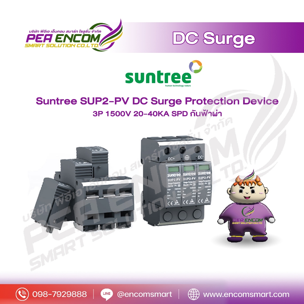 Suntree SUP2-PV DC Surge Protection Device 3P 1500V 20-40KA SPD เสิร์จกันฟ้าผ่า อุปกรณ์ป้องกันฟ้าผ่า