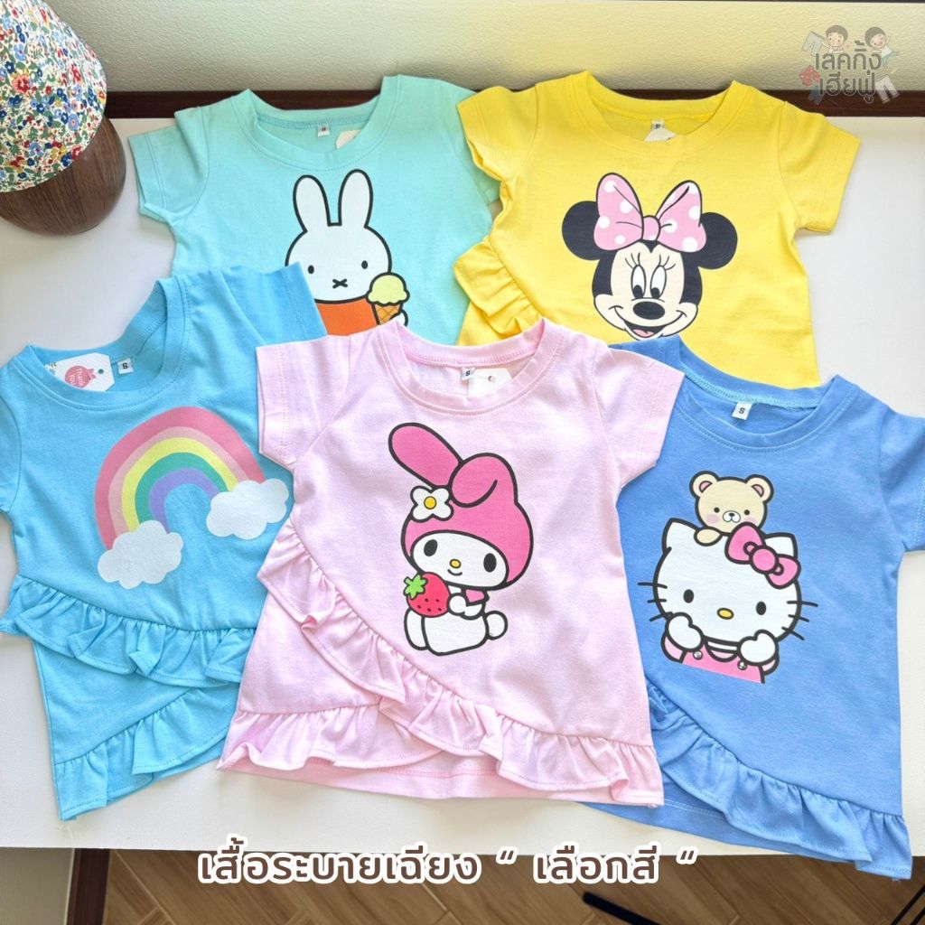 FUFU เสื้อยืดเด็กผู้หญิง เสื้อลายการ์ตูน ระบายเฉียง ขนาด S M L เด็ก 6เดือน-4ขวบ เสื้อแขนสั้น (TSH-6)