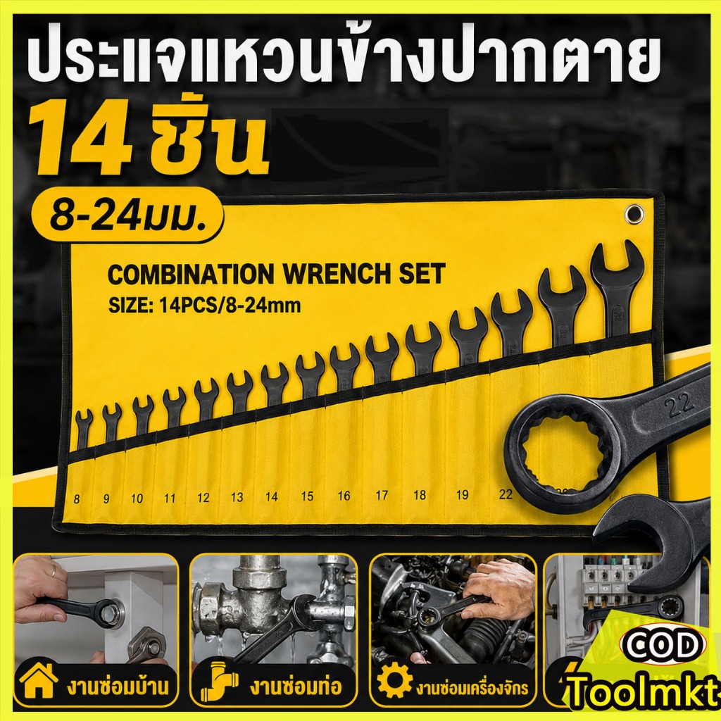 Diamond ชุดประแจแหวนข้างปากตาย แหวนข้างปากตาย ประแจรวม ขนาด 6-24mm 14 ตัวชุด