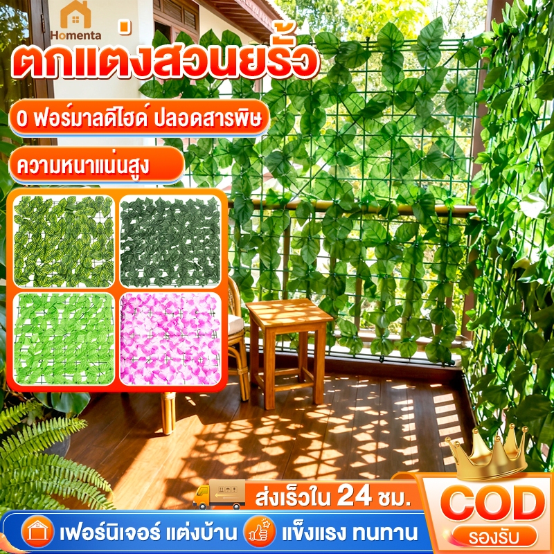 รั้วใบไม้ประดิษฐ์ รั้วต้นไม้ปลอม รั้วแต่งสวน ยาว 300 cm รั้วใบไม้ปลอม รั้วต้นไม้ปลอม ถอดได้ ประกอบฟรี รั้วแต่งบ้าน