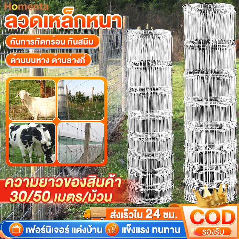 ลวดตาข่ายถักปม ลวดตาข่ายล้อมรั้ว ลวดตาข่ายเหล็ก ขนาดช่องตา 10x10 ซม. 2.0mm ล้อมรั้วบ้าน รั้วกั้นสัตว์ และล้อมสวน