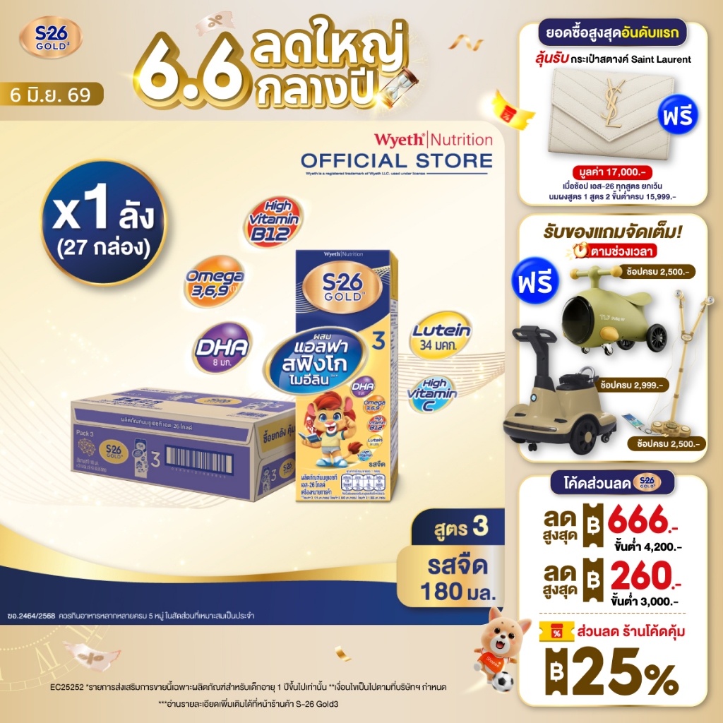[ใหม่!] เอส-26 ยูเอชที โกลด์ สูตร 3 (27 กล่อง) ยกลัง x1 S-26 Gold UHT Formula3 x1 case