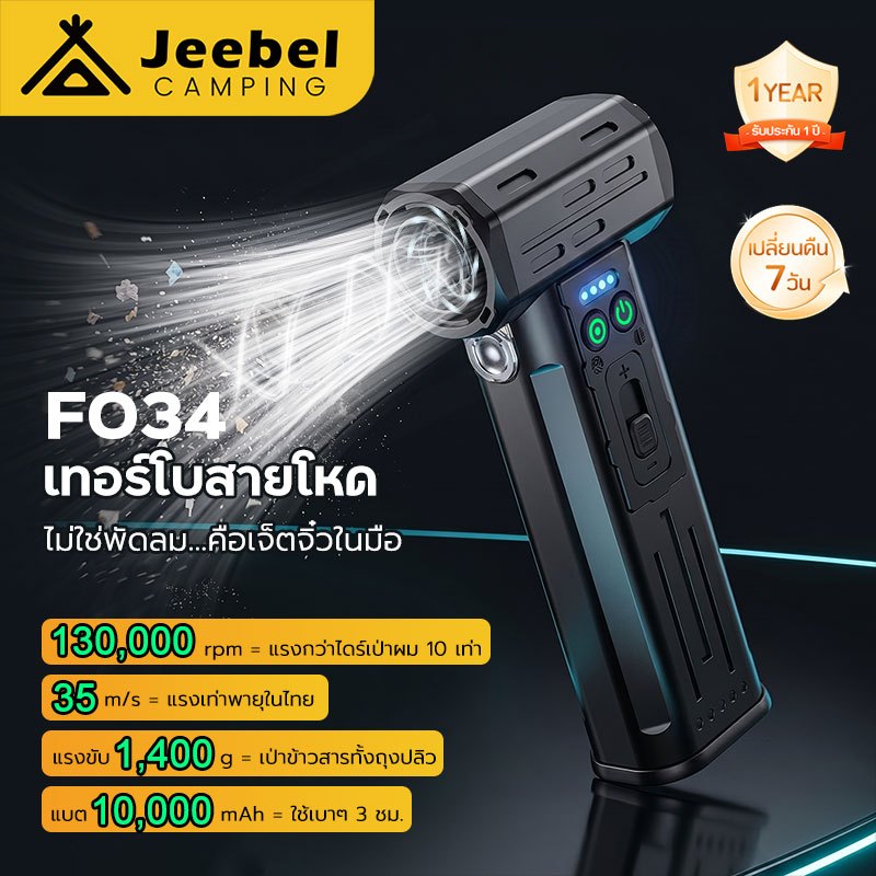 Jeebelcamp F034 พัดลมเทอร์โบ 130000RPM ดูดฝุ่น เป่าลม ปั๊มลม ดูดสูญญากาศ 10000mAh