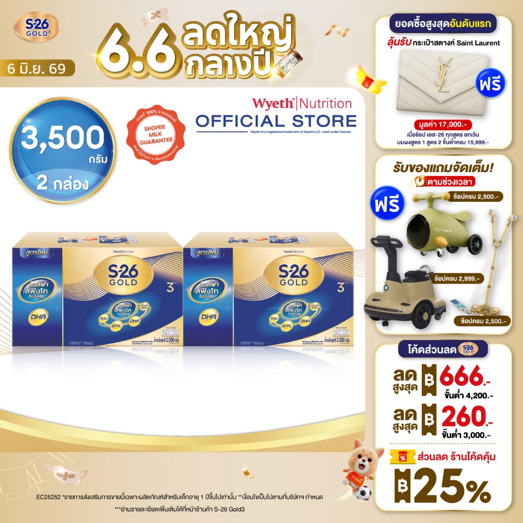 นมผง S-26 GOLD 3™ (3500g) นมผง เอส-26® โกลด์ 3 ผสมแอลฟา สฟิงโกไมอีลิน สูตร 3 (3,500 กรัม) x2 กล่อง