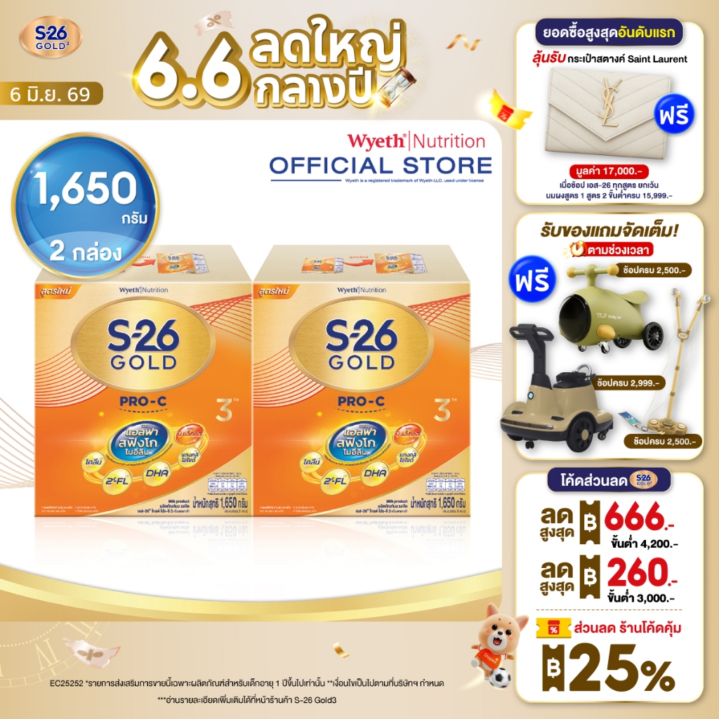 S-26 Gold Pro-C 3™ 1650g 2 Boxes นมผง เอส-26 โกลด์ โปร-ซี 3™ ขนาด 1650 กรัม จำนวน 2 กล่อง