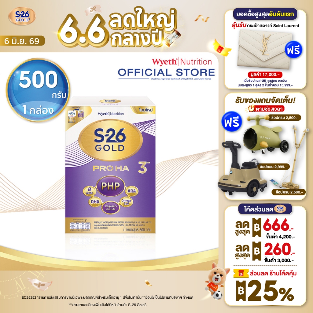 S-26 Gold Pro Ha 3 500g 1 Box นมผงเอส-26 โกลด์โปร เอชเอ 3 ขนาด 500 กรัม จำนวน 1 กล่อง