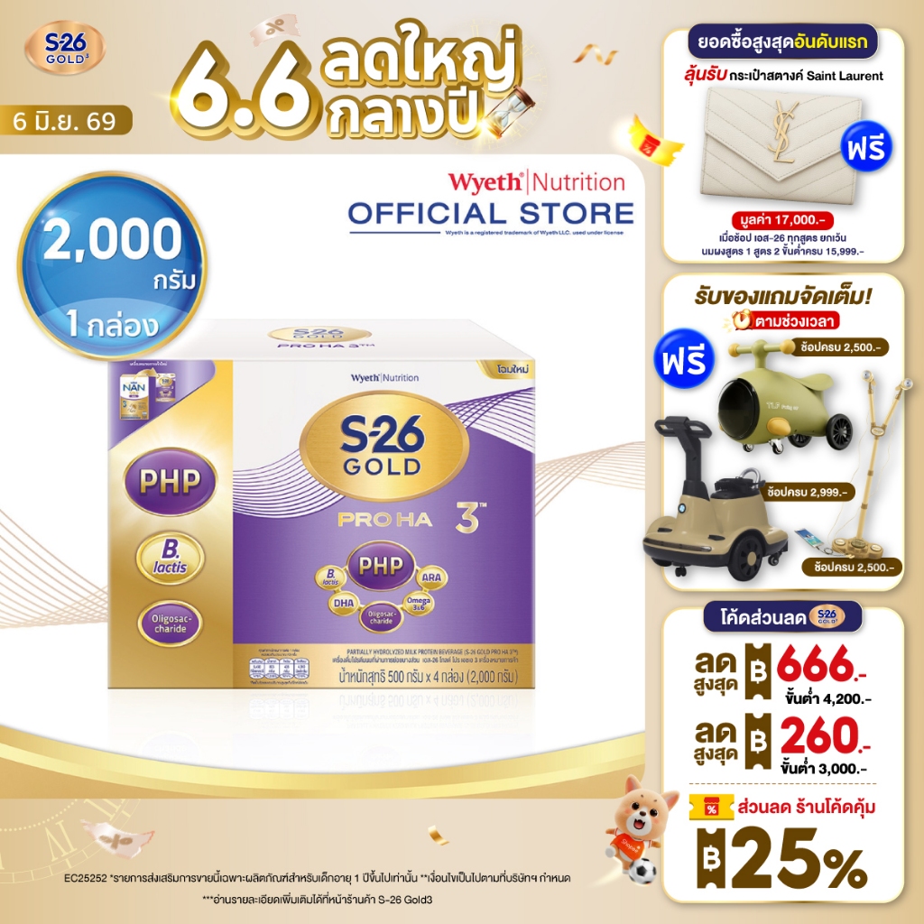 S-26 Gold Pro Ha 3 2000g 1 Box นมผงเอส-26 โกลด์โปร เอชเอ 3 ขนาด 2000 กรัม จำนวน 1 กล่อง