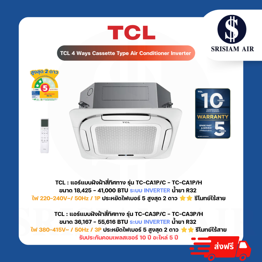 TCL รุ่น TC-CA Series แอร์ฝังใต้ฝ้า 4ทิศทาง ระบบอินเวอร์เตอร์ ขนาด 18,425 - 55,616BTU ไฟ220V. และ 38