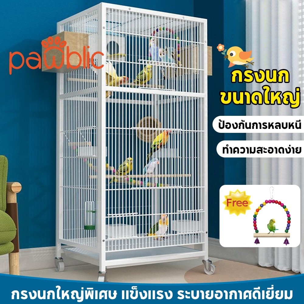 Pawblic🐦กรงนก กรงชูการ์ กรงนกขนาดใหญ่ กรงนกแก้ว ผลิตจากเหล็กเนื้อหนา แข็งแรง เคลือบกันสนิม เคลื่อนย้ายได้ง่าย อุปกรณ์ครบ