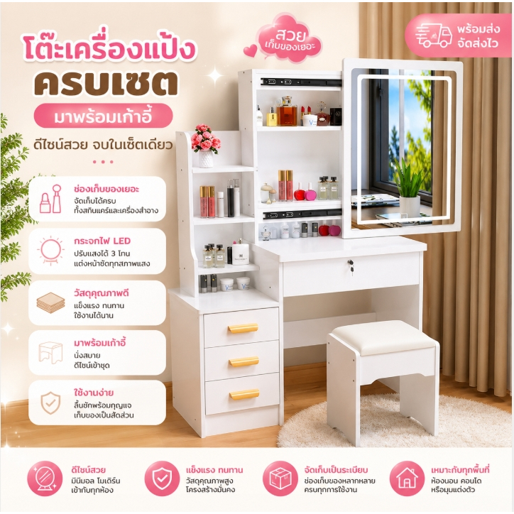 alive 📢 พร้อมส่ง โต๊ะเครื่องแป้ง ครบเซต พร้อมเก้าอี้   รุ่น 5601 5602 5603