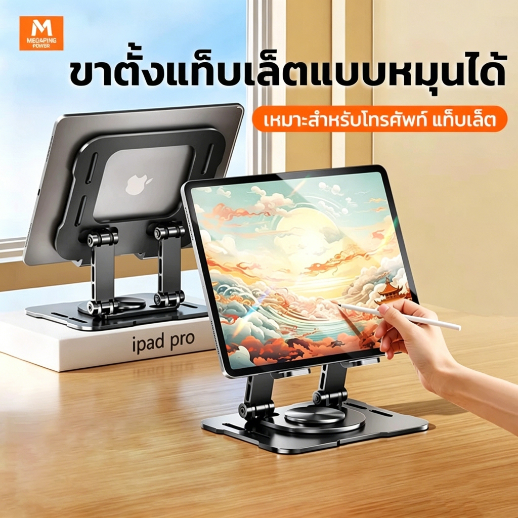 ขาตั้งแท็บเล็ตพับได้ 360° โลหะ แท่นวางปรับระดับได้ รองรับไอแพดและมือถือ