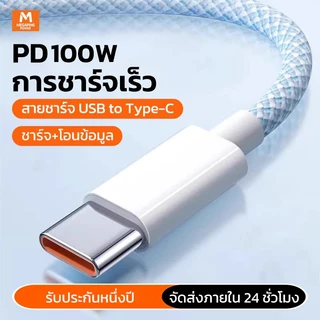 100Wสายชาร์จ สายชาร์จเร็ว type c ใช้ได้กับ Samsung OPPO สายชาร์จแบบถัก ชาร์จไว ถนอมแบต