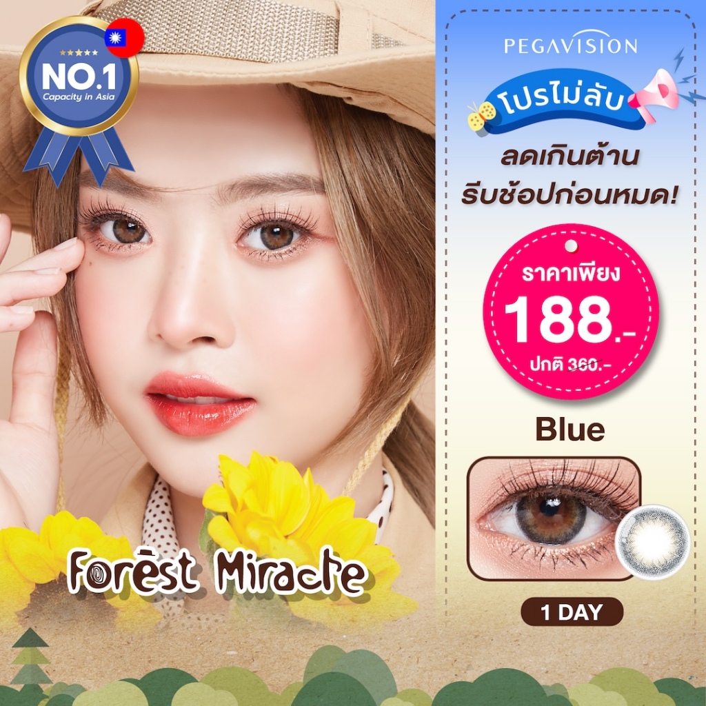 PEGAVISION คอนแทคเลนส์สี รายวัน รุ่น Forest Miracle สี Blue (10 เลนส์/กล่อง)
