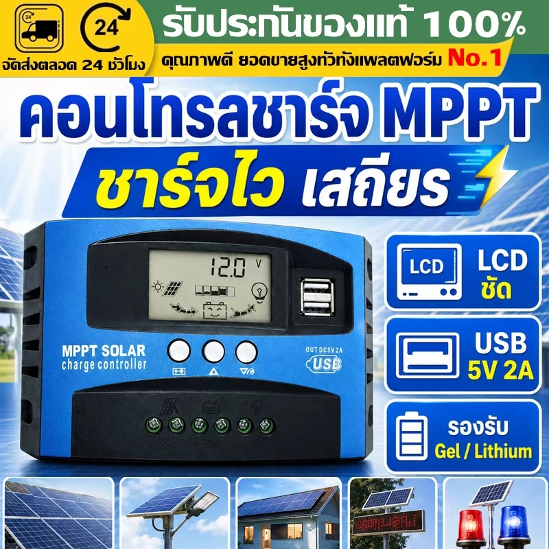 (COD)ตัวควบคุมชาร์จโซล่าเซลล์ MPPT 30A/50A/100A 12V/24V จอ LCD USB คู่ ชาร์จแบตอัตโนมัติ สำหรับระบบโซล่าเซลล์